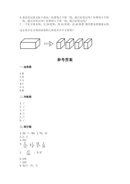人教版五年级下册数学期中测试卷（全优）.docx