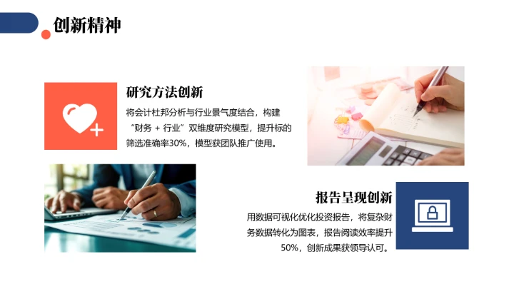 商务风会计专业大学生求职综合能力展示职业生涯规划通用PPT模版