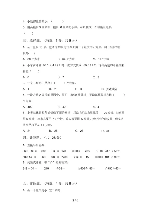 北师大版四年级数学上册期中考试(学生专用) 6541