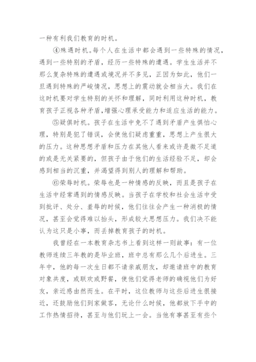 教师心理培训总结.docx