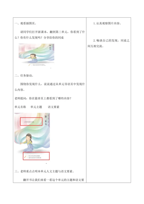 第3单元 导读课第1课时 教学设计