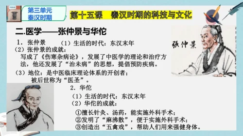 2024版《中国历史》七上第三单元 秦汉时期：统一多民族封建国家的建立和巩固   单元总复习课件【4