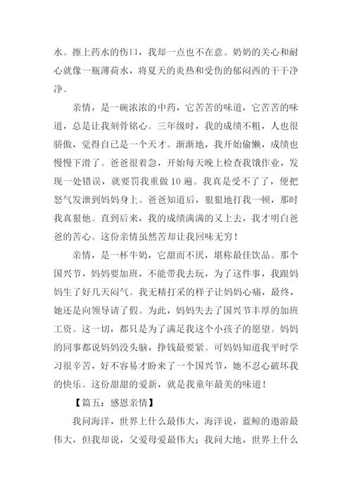 关于亲情的作文700字初中.docx