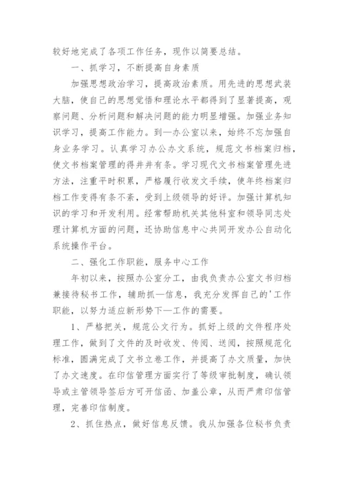 文书工作个人总结.docx