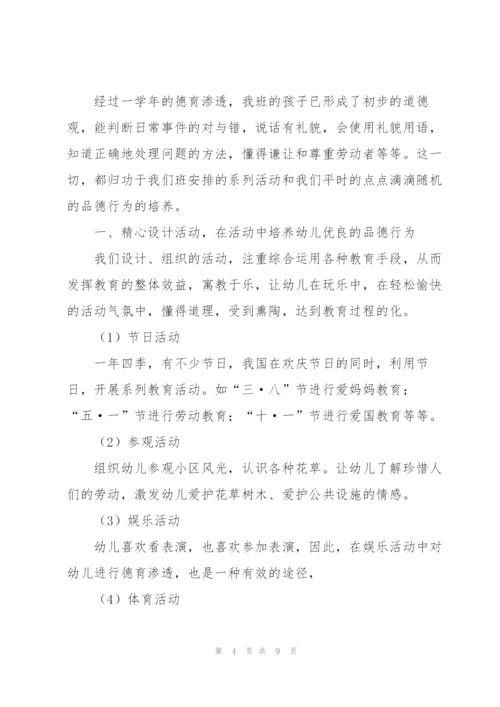 幼儿园师德工作个人总结.docx