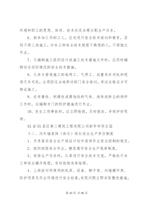 各岗位各部门安全生产责任制度.docx