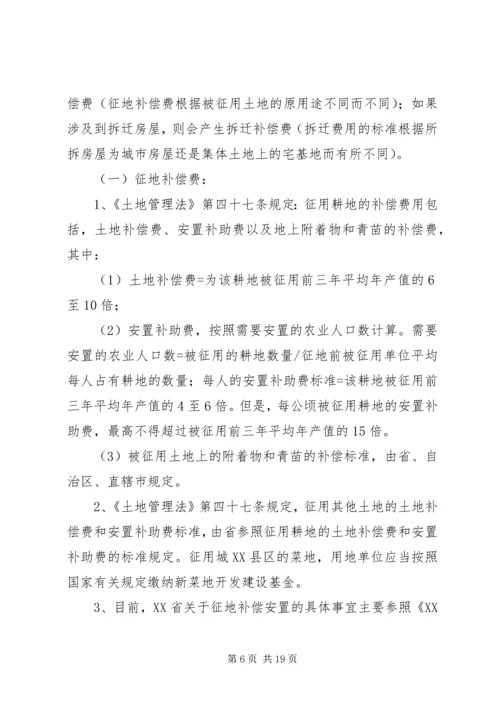 土地开发整理工作的调研报告 (2).docx