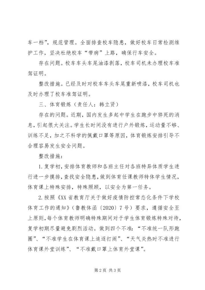 复学复课工作自查报告.docx