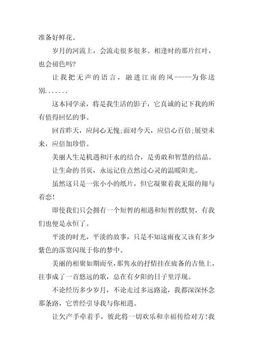 初三毕业同学录上赠言