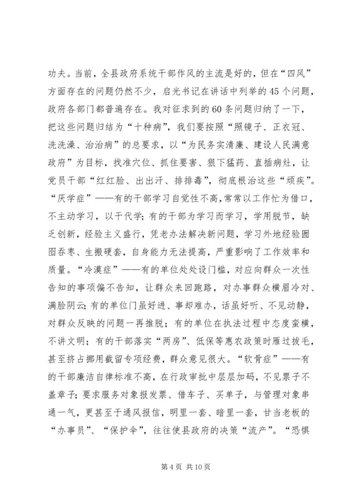 县政府党组群众路线教育实践活动动员会上的讲话 (2).docx