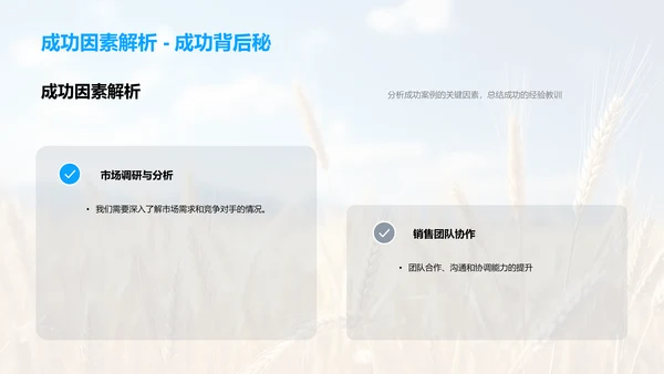 农产销售年中盘点