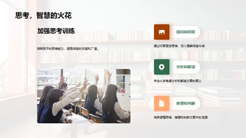 阅读力的培养