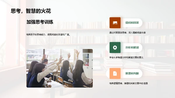 阅读力的培养