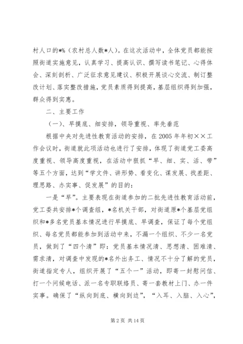 满意度测评时街道(乡镇)党工委(常委)汇报材料 (4).docx