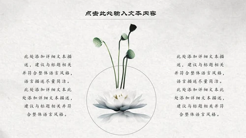 古典大气水墨荷花中国风动态PPT模板