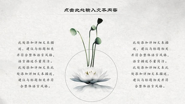 古典大气水墨荷花中国风动态PPT模板