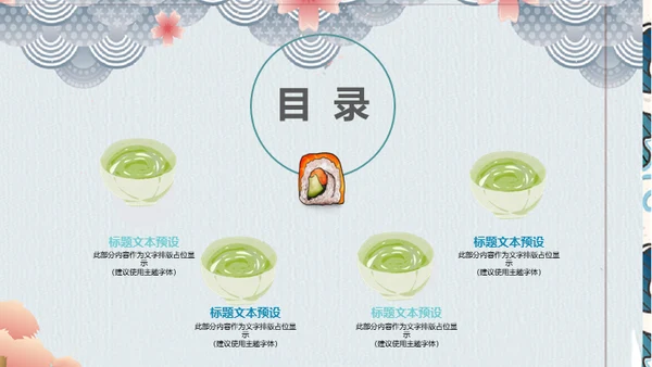 东京奥运会日本元素通用PPT模板