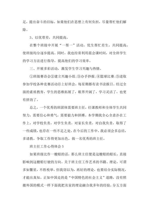 初中班主任育人心得5篇.docx