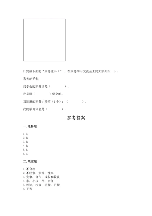 部编版道德与法治四年级上册期中测试卷附完整答案（夺冠）.docx