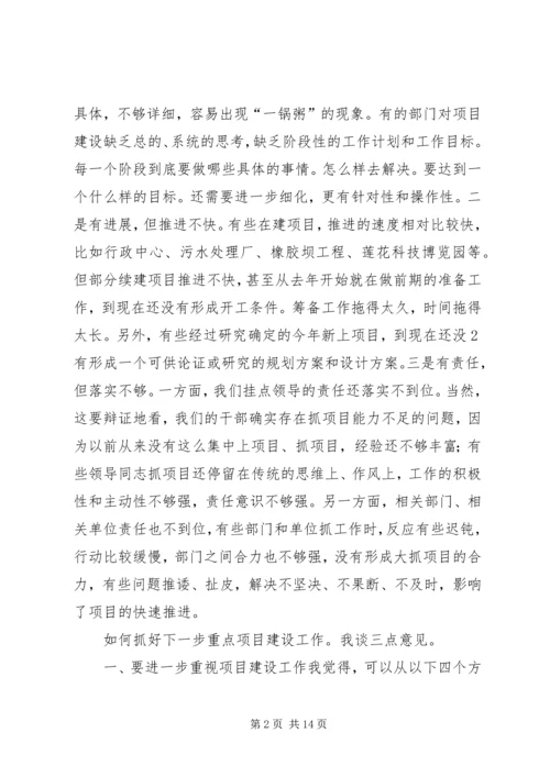 区长在全区重点项目观摩会上的讲话 (5).docx