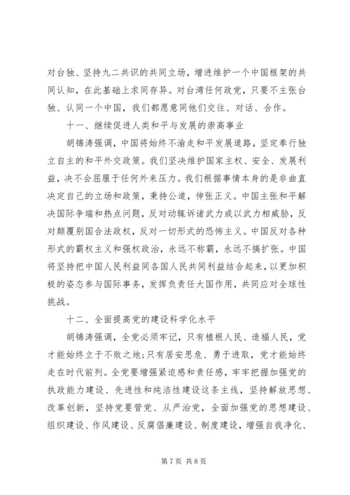 十八大精神学习资料集锦.docx