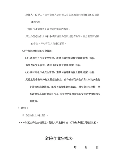 危险作业审批制度.docx
