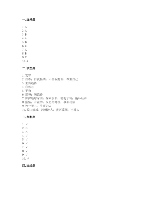 部编版六年级下册道德与法治期末测试卷（名师推荐）.docx