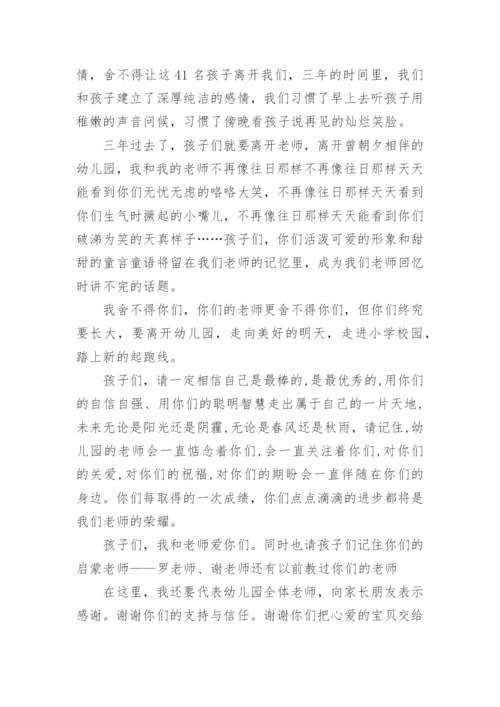 幼儿园大班毕业典礼园长致辞_幼儿园毕业典礼致辞讲稿.docx