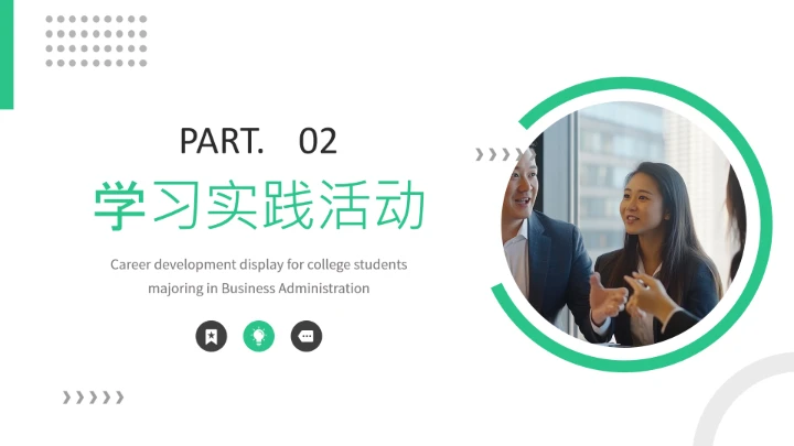 工商管理专业大学生求职个人能力综合展示职业生涯规划通用PPT模版