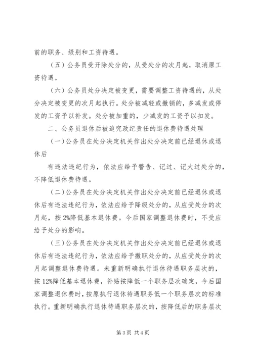 关于入编及受处分问题的上访材料 (4).docx