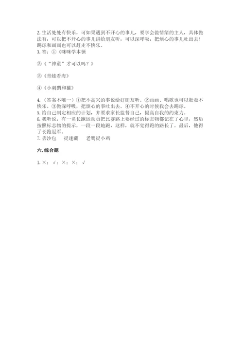 部编版二年级下册道德与法治期末测试卷有精品答案.docx