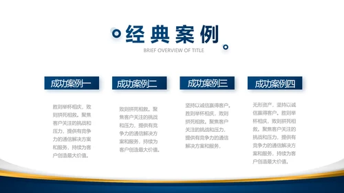 蓝色公司简介企业宣传工作总结PPT
