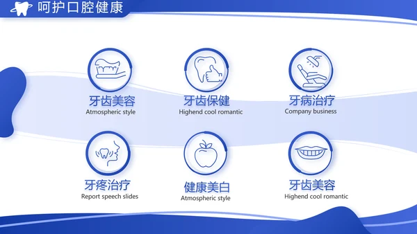 蓝色简约医疗牙科工作汇报计划PPT