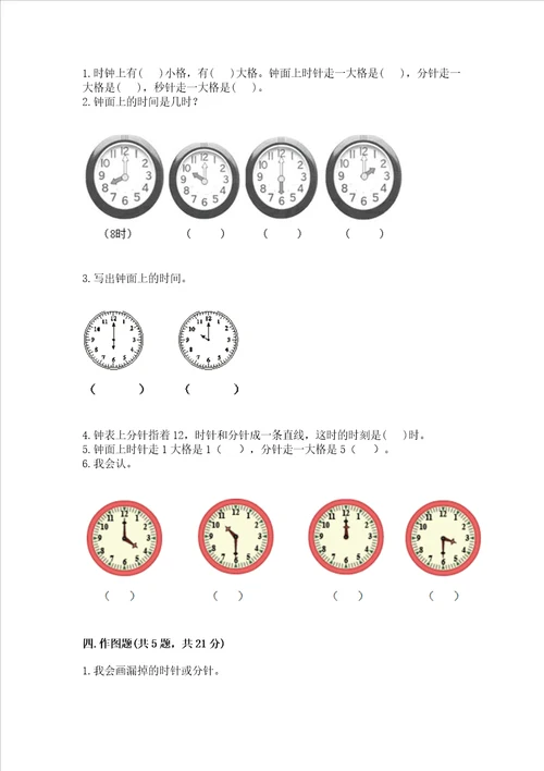 小学一年级数学认识钟表必刷题及参考答案a卷