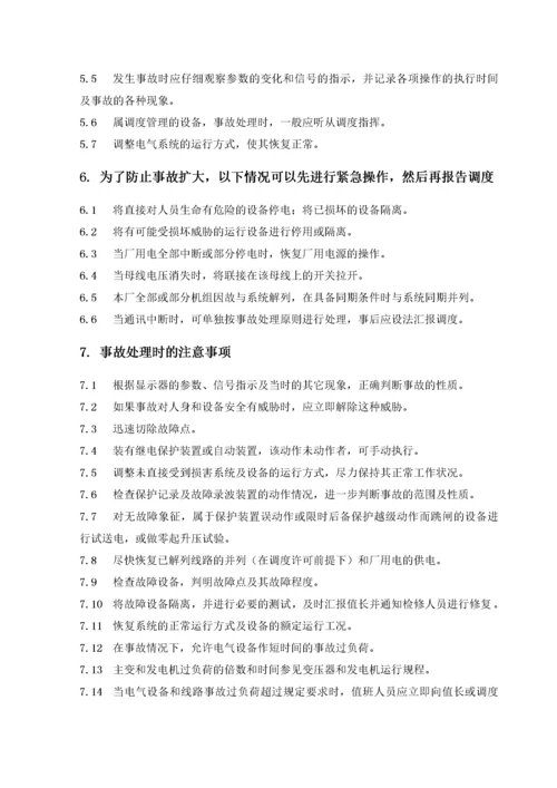 电气运行规程.docx
