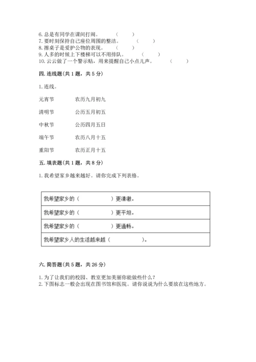 部编版二年级上册道德与法治 期末测试卷含完整答案（全国通用）.docx