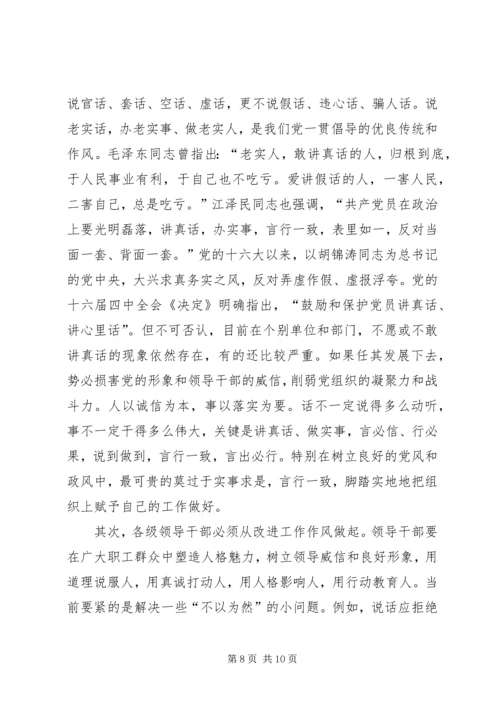 市长在住建委警示教育会讲话.docx