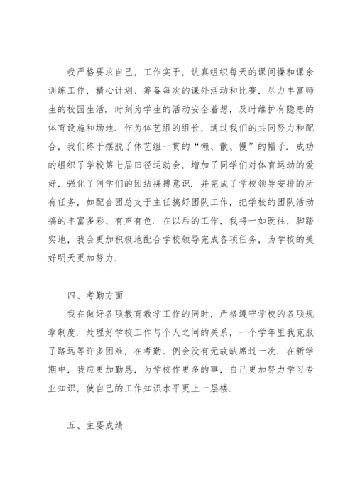 初二体育教师教学工作总结范文（10篇）.docx