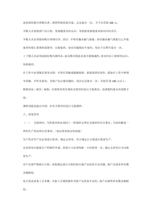 压铸车间的管理制度.docx