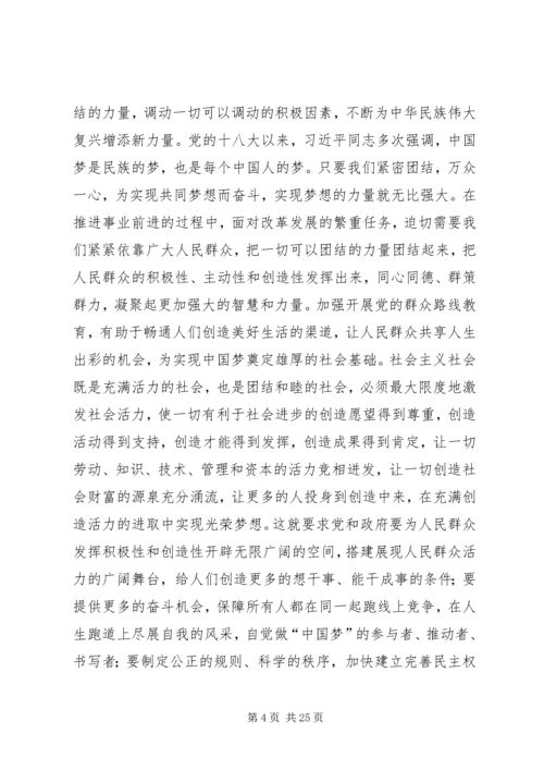 党的群众路线活动党课讲稿.docx
