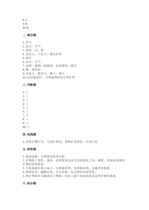 教科版四年级下册科学第三单元《岩石与土壤》测试卷含答案（基础题）.docx