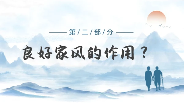 蓝色水墨国风家风家训主题班会汇报PPT