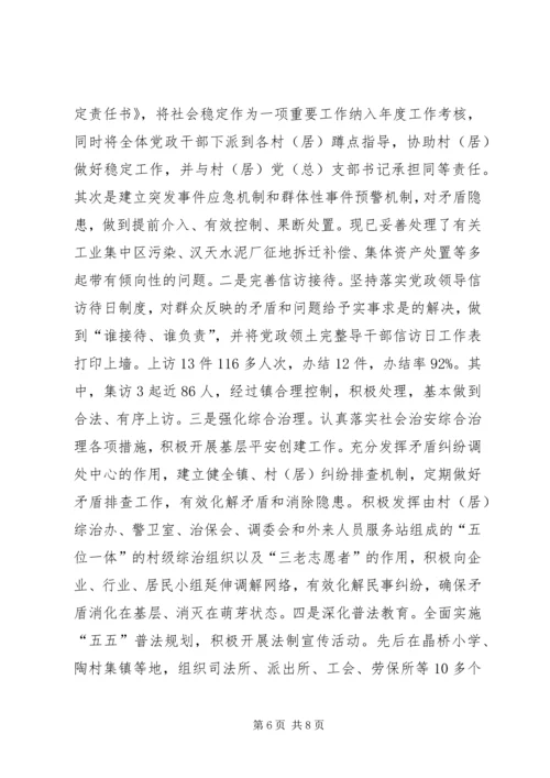 乡镇法治创建半年工作总结.docx