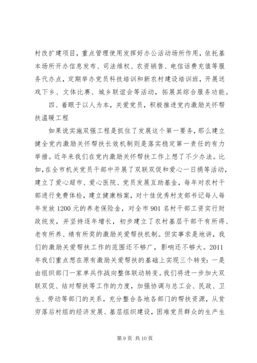 组织部工作计划范文(2).docx