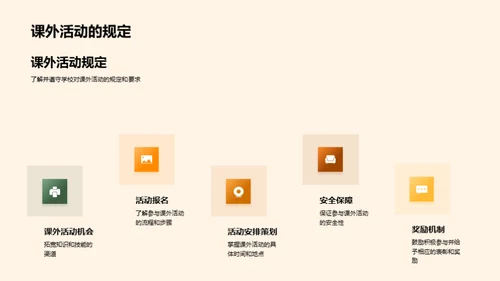 一年级新生的校园生活