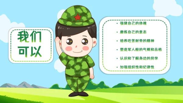 开学季新生军训动员会开学军训通用PPT模板