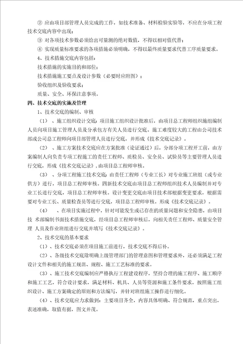 工程资料管理及竣工验收管理方案