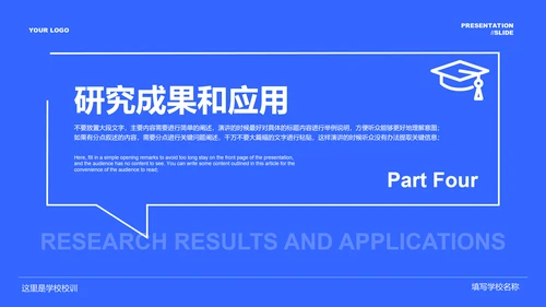 蓝色极简毕业答辩通用PPT演示模板