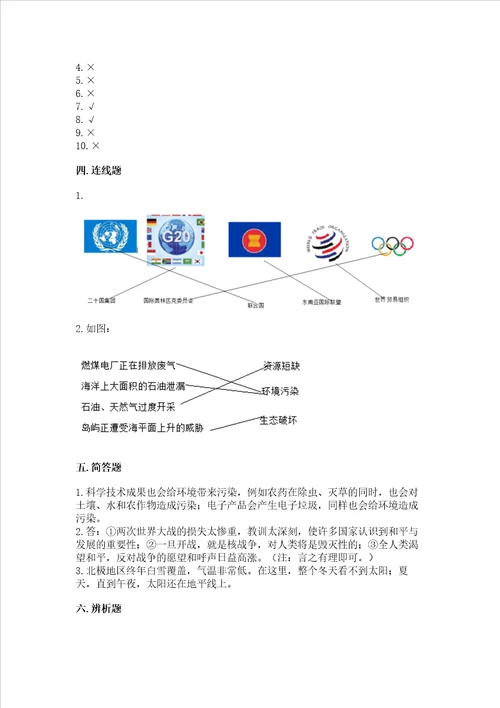 部编版六年级下册道德与法治期末测试卷含答案夺分金卷