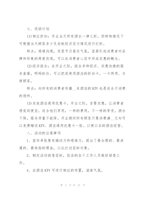 开展店庆活动的优秀策划方案.docx